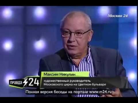 Максим Никулин: «Цирк — это комикс, который можно посмотреть вживую»