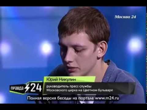 Внук Никулина считает, что цирк входит в моду