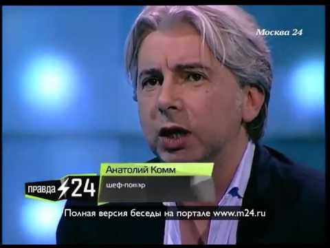 Анатолий Комм: «Когда я работаю, то предпочитаю быть голодным»