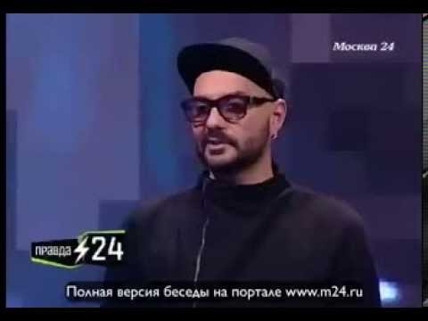Кирилл Серебренников о ненормативной лексике