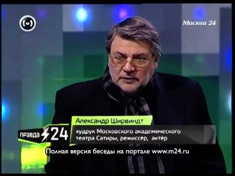 Александр Ширвиндт: «Нажрались гражданственностью»