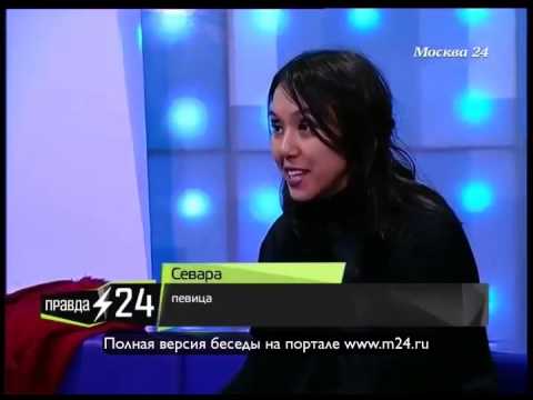 Севара: «Я не развлекаю»
