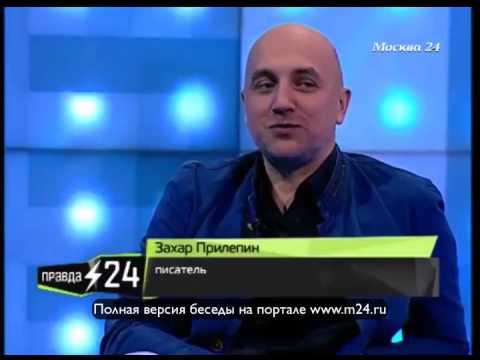 Захар Прилепин: «Не готовлюсь к захвату Кремля»